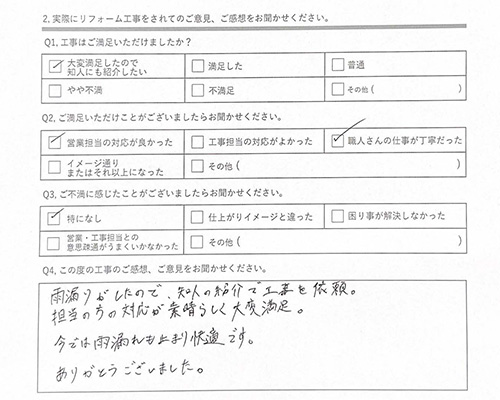 お客様の声１