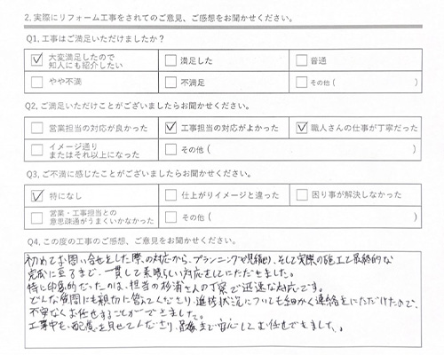 お客様の声2